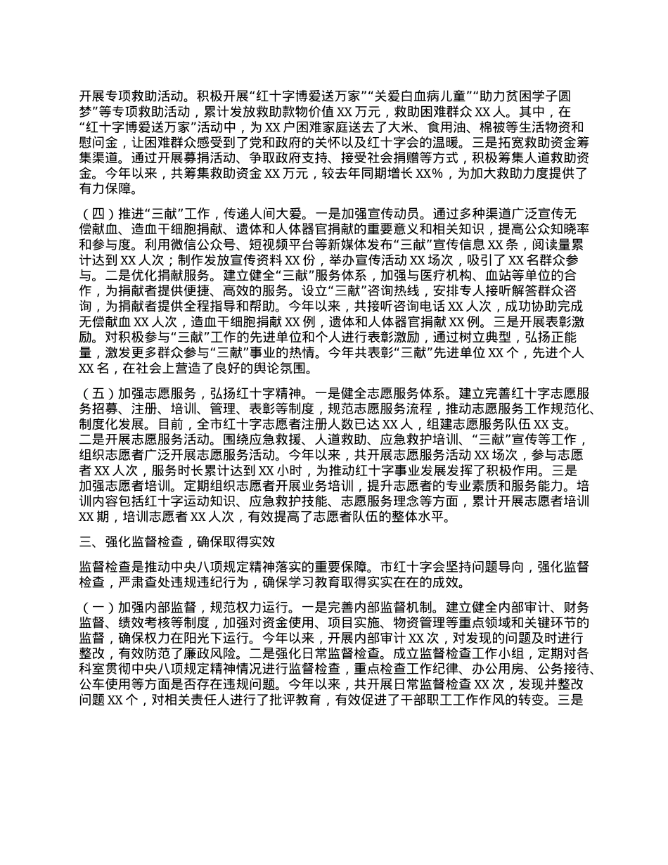 红十字会关于深入贯彻中央BXGD精神学习教育进展情况汇报.docx_第3页