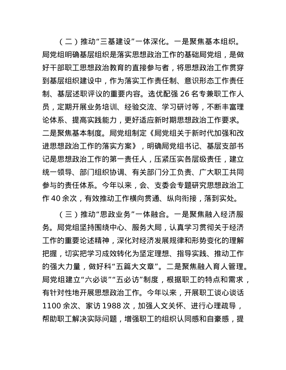 市直单位2025年上半年思想ZZ工作情况报告.docx_第2页