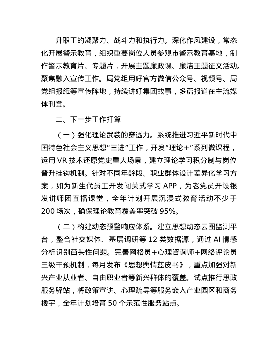 市直单位2025年上半年思想ZZ工作情况报告.docx_第3页