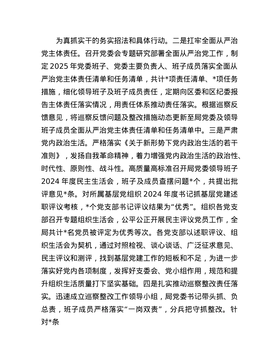 市直单位X委2025年上半年履行全面从严治X主体责任情况报告.docx_第2页
