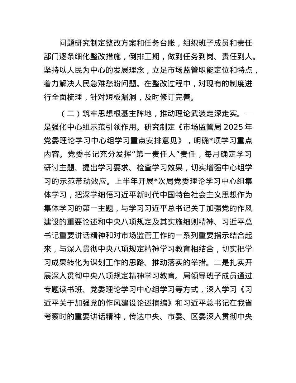 市直单位X委2025年上半年履行全面从严治X主体责任情况报告.docx_第3页