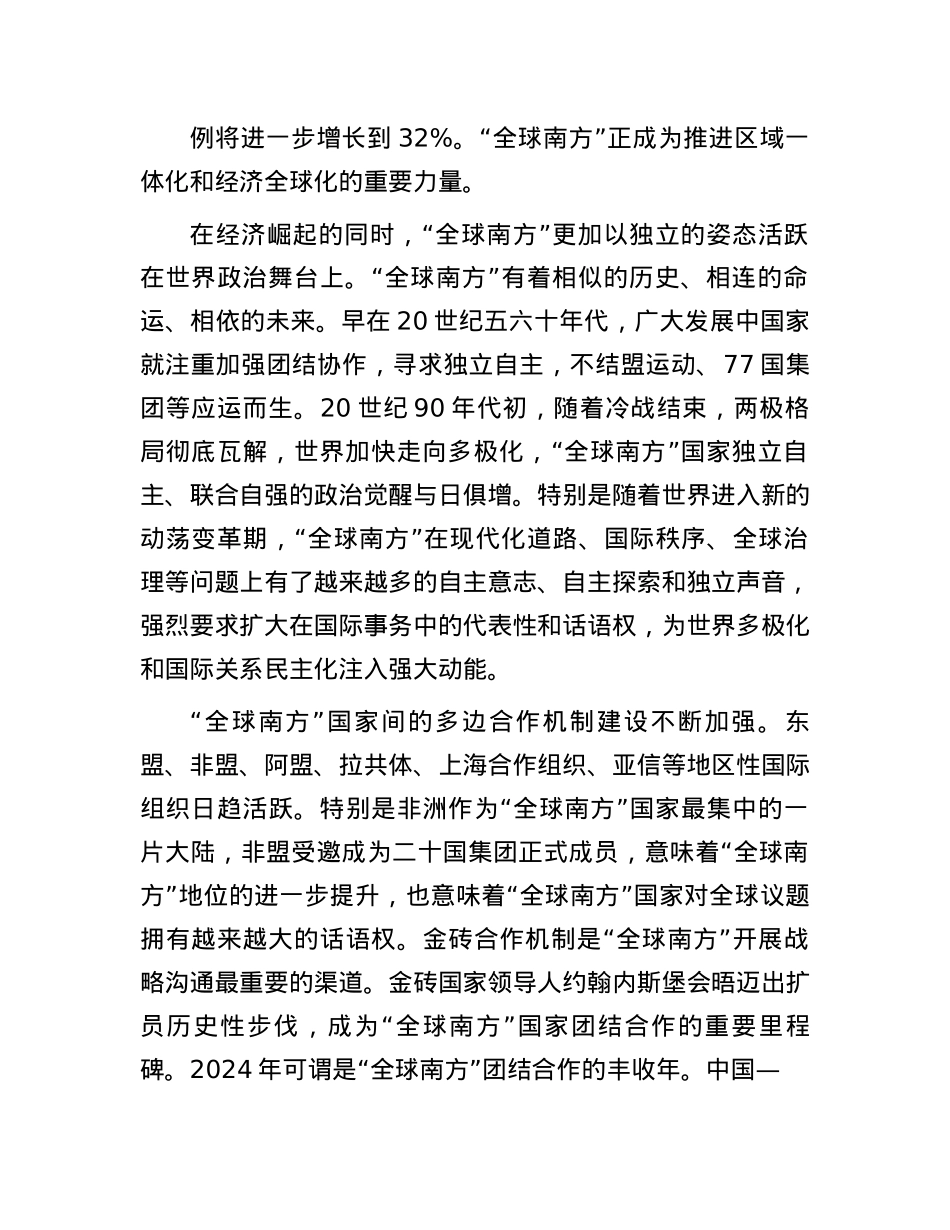 汇聚“全球南方”共同振兴合力(1).docx_第2页