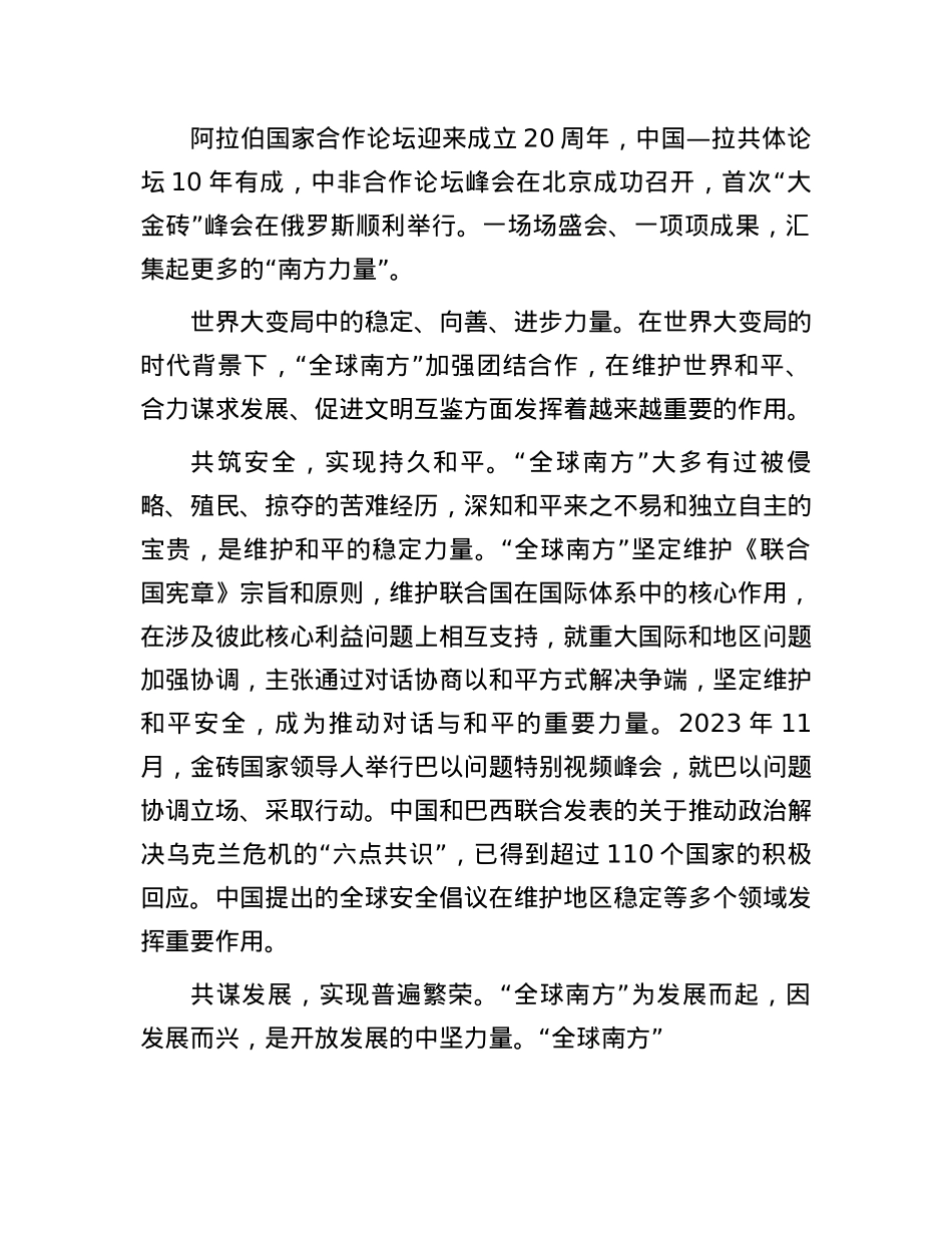 汇聚“全球南方”共同振兴合力(1).docx_第3页