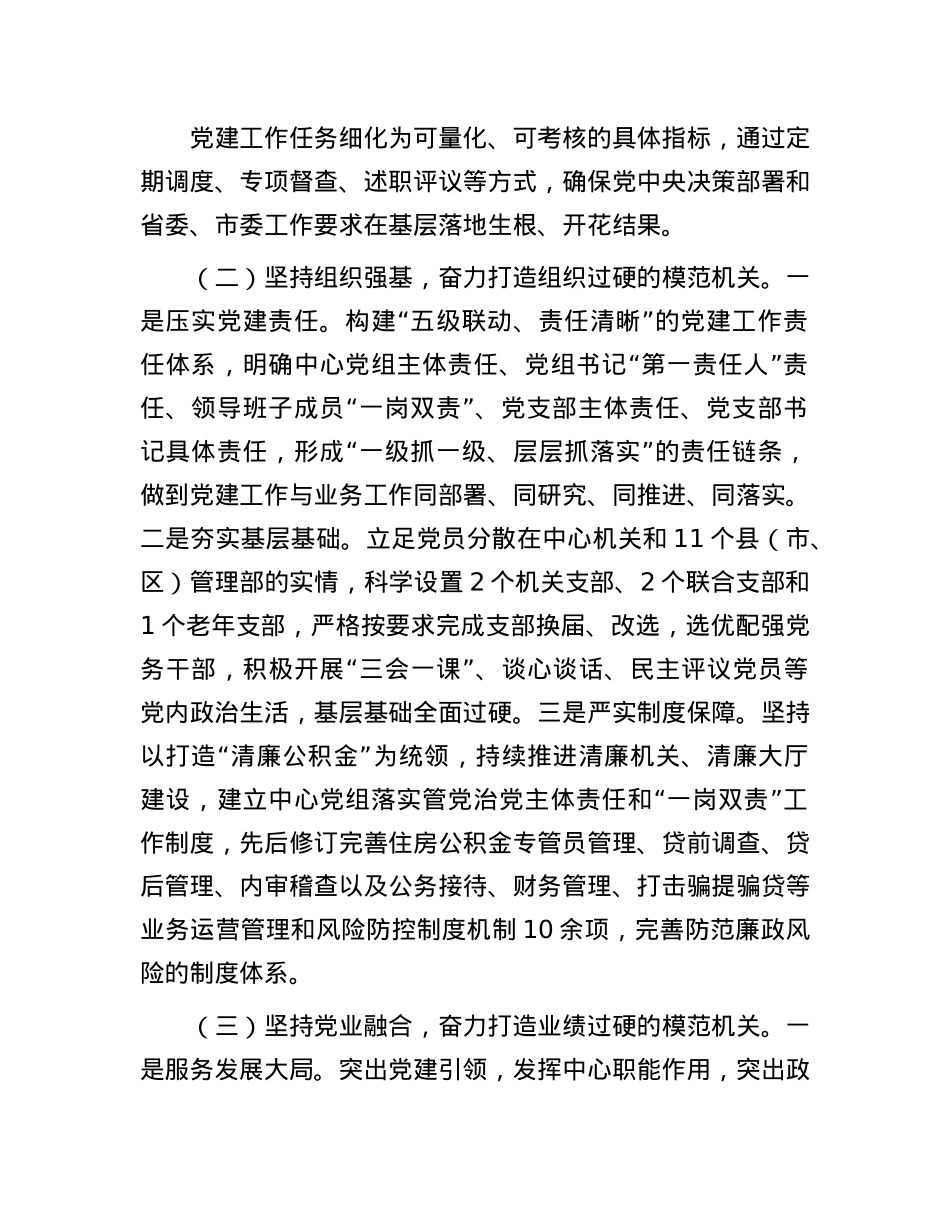 市直单位X组X建工作开展情况汇报.docx_第2页