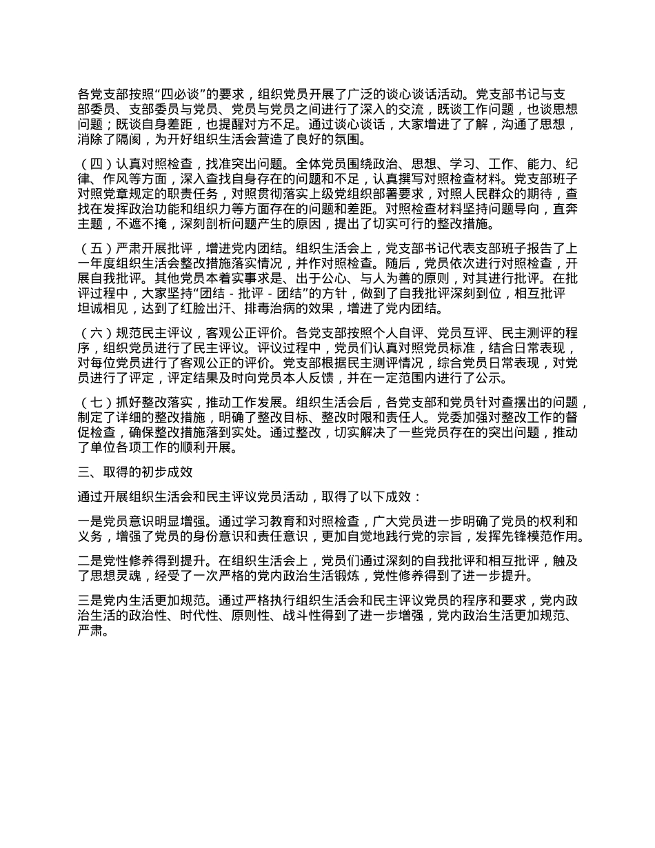 机关X委民主评议X员情况的报告.docx_第2页