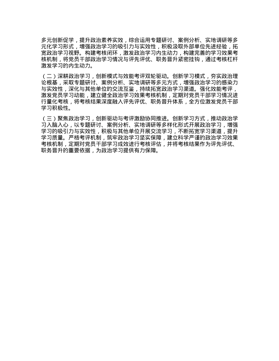 市直单位X组书记2024年述职述廉工作报告(1).docx_第3页
