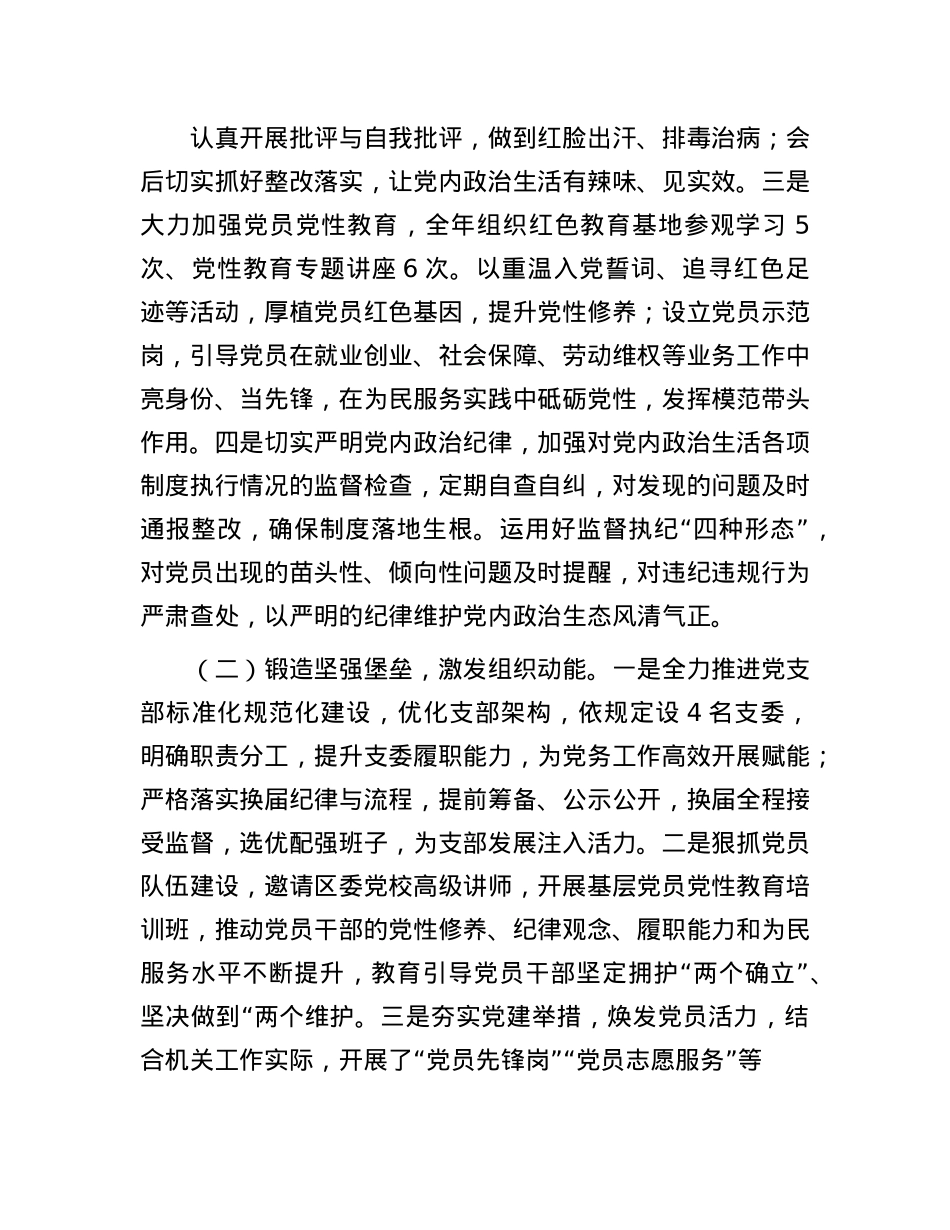 机关X支部书记2024年抓基层X建工作述职报告(1).docx_第2页