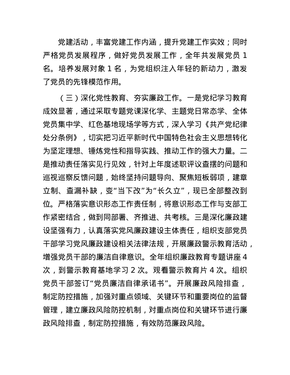 机关X支部书记2024年抓基层X建工作述职报告(1).docx_第3页