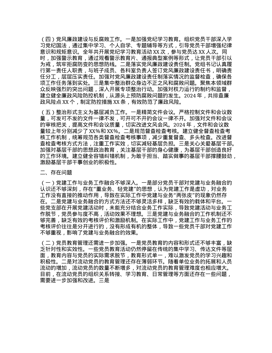 市直单位X组书记2024年抓基层X建工报告(1).docx_第2页