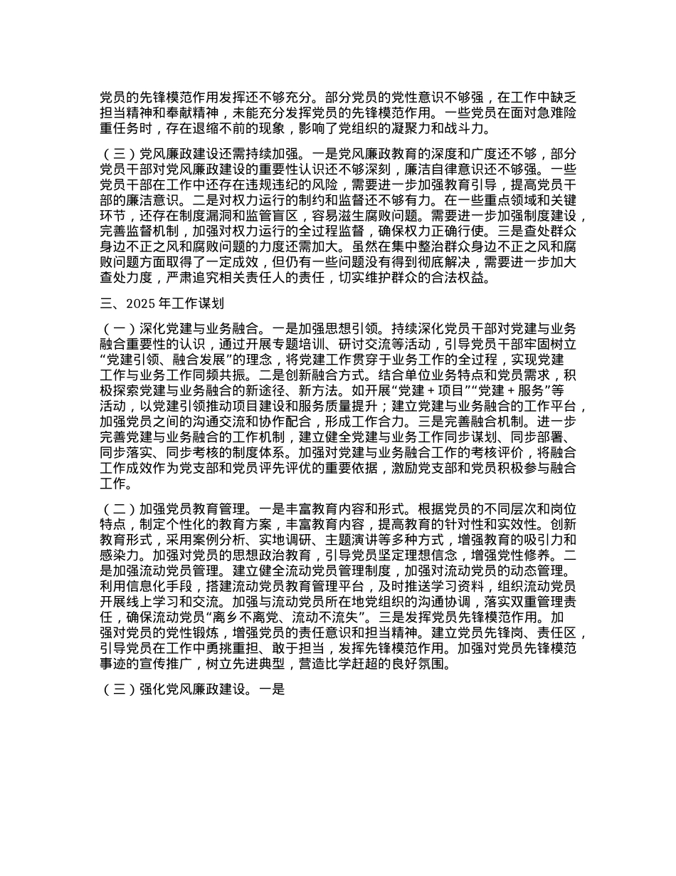 市直单位X组书记2024年抓基层X建工报告(1).docx_第3页