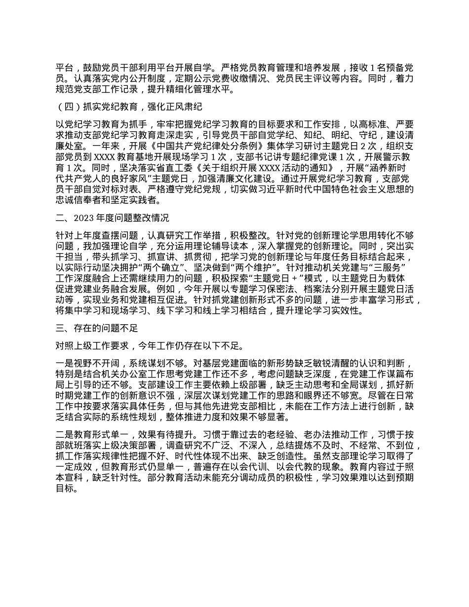 机关办公室X支部书记抓X建述职报告(1).docx_第2页