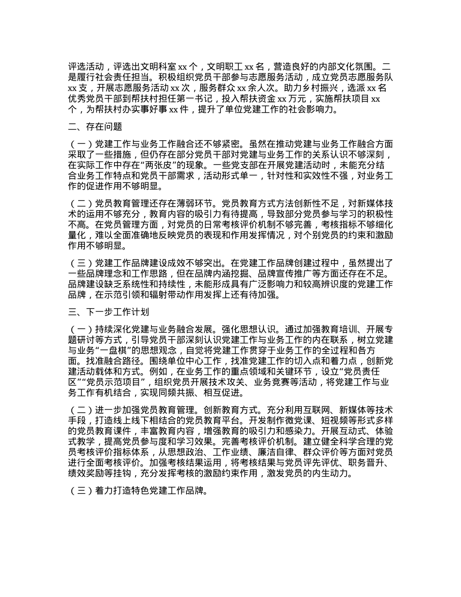 市直单位X组书记2024年抓基层X建工作述职报告 (2)(1).docx_第2页