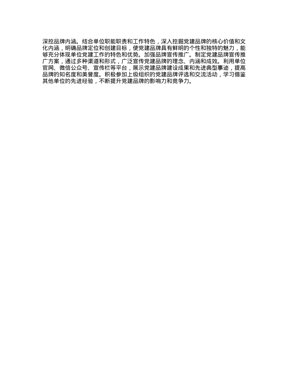 市直单位X组书记2024年抓基层X建工作述职报告 (2)(1).docx_第3页