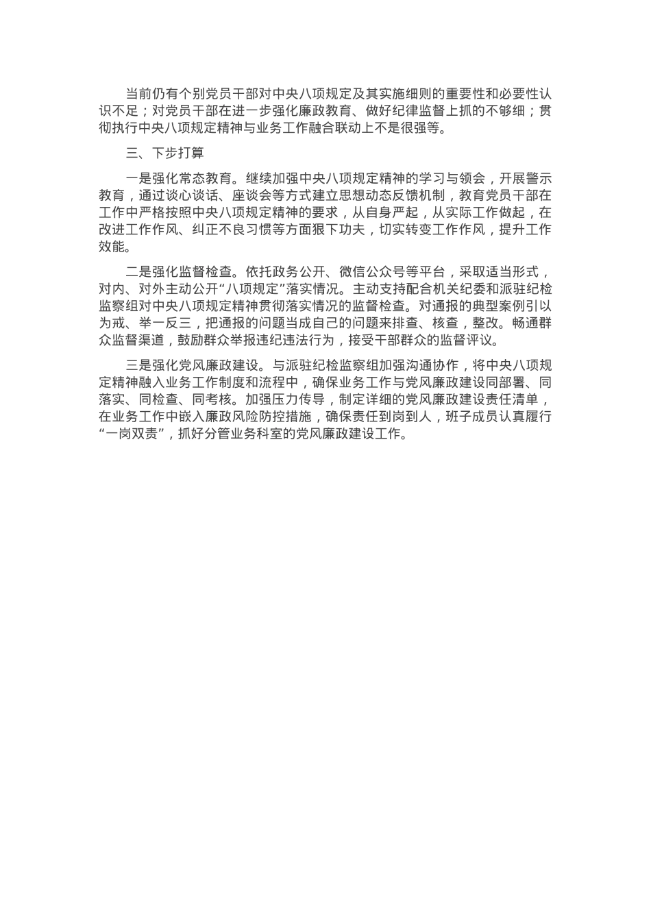 机关部门贯彻落实中央八项规定及其实施细则的情况报告.docx_第2页