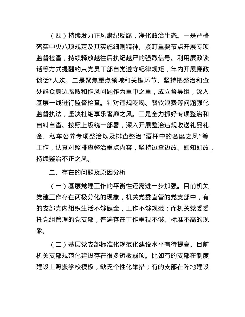市直单位X组书记2024年抓基层X建工作述职报告(1).docx_第3页
