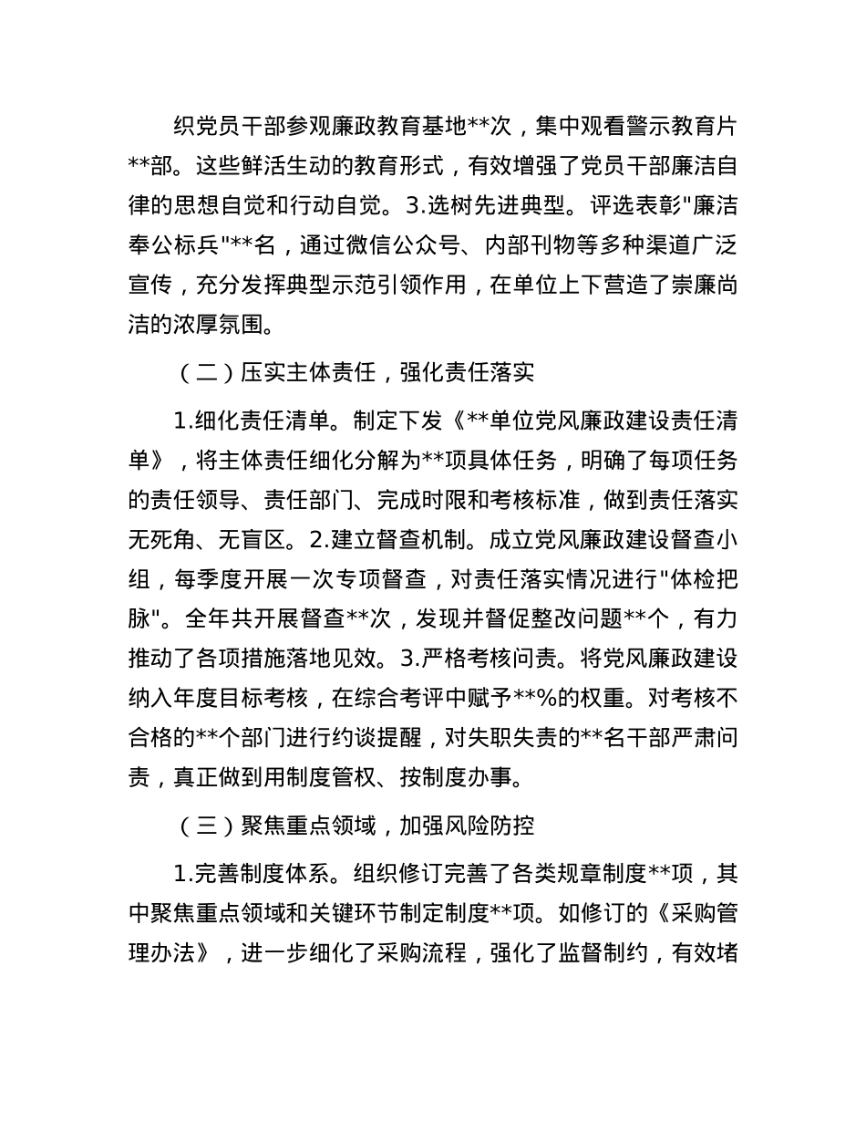 机关单位落实X风廉政建设主体责任工作报告.docx_第2页