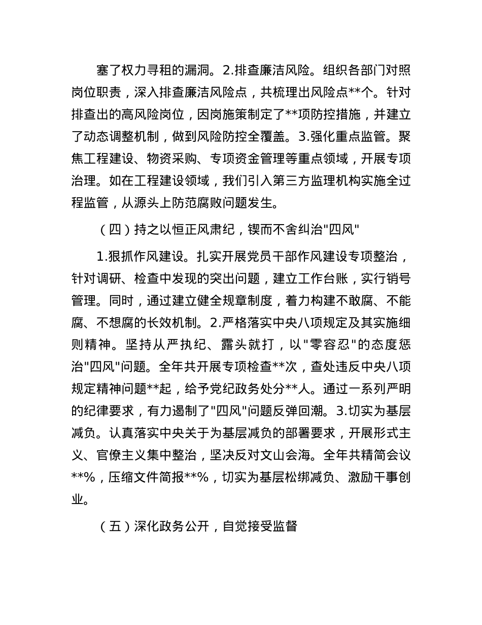 机关单位落实X风廉政建设主体责任工作报告.docx_第3页