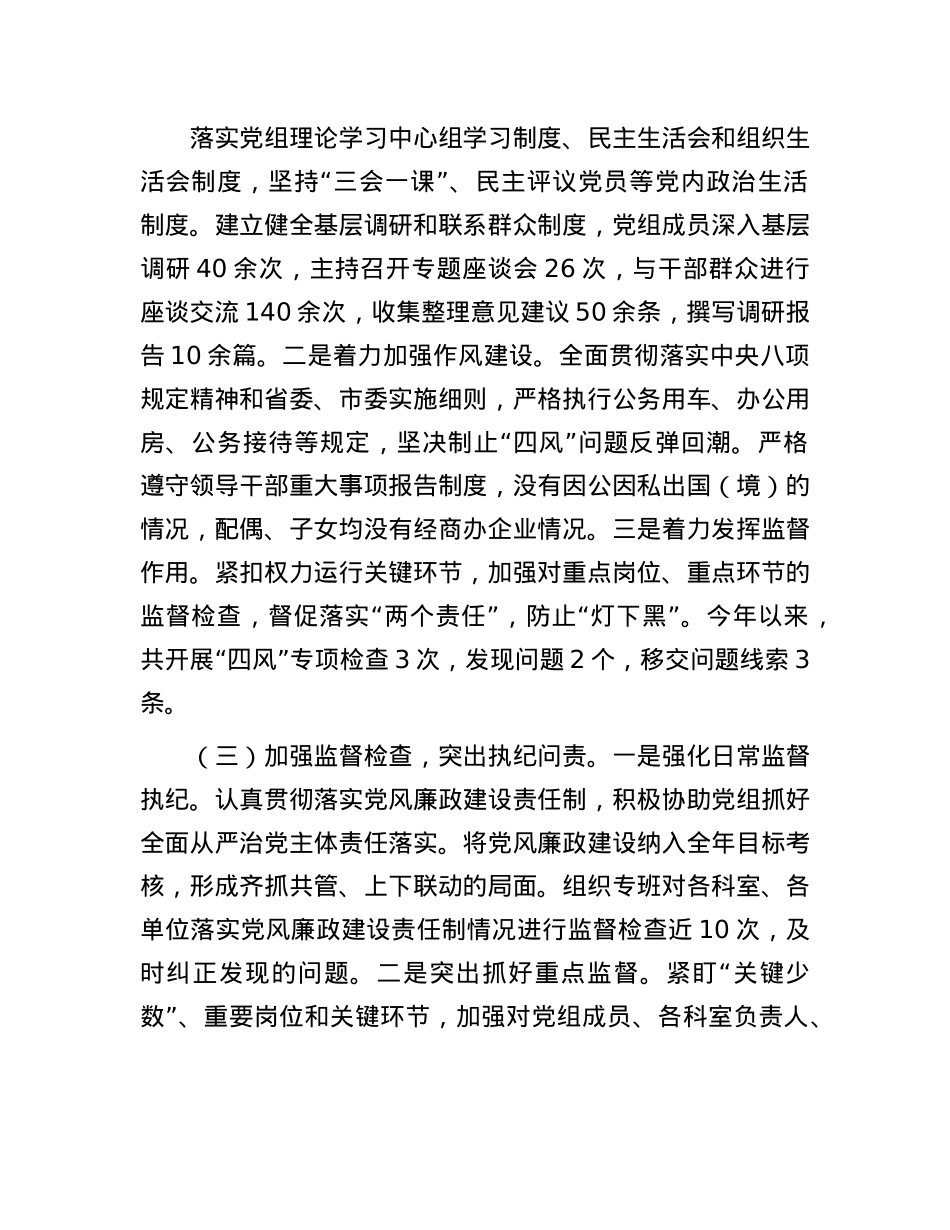机关单位履行全面从严治X主体责任情况报告.docx_第2页