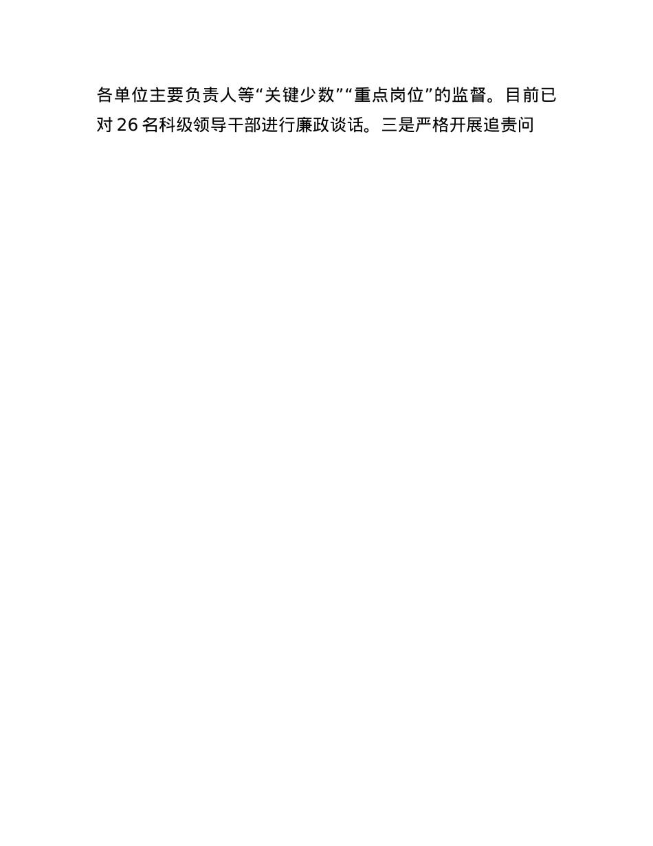 机关单位履行全面从严治X主体责任情况报告.docx_第3页