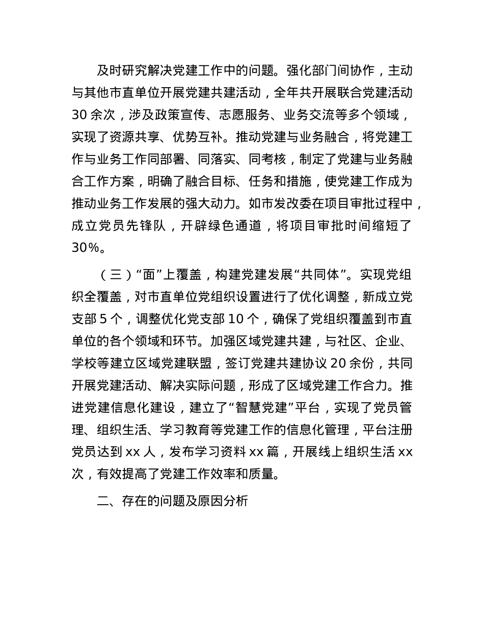 市直单位X组书记2024年抓基层X建述职报告.docx_第2页