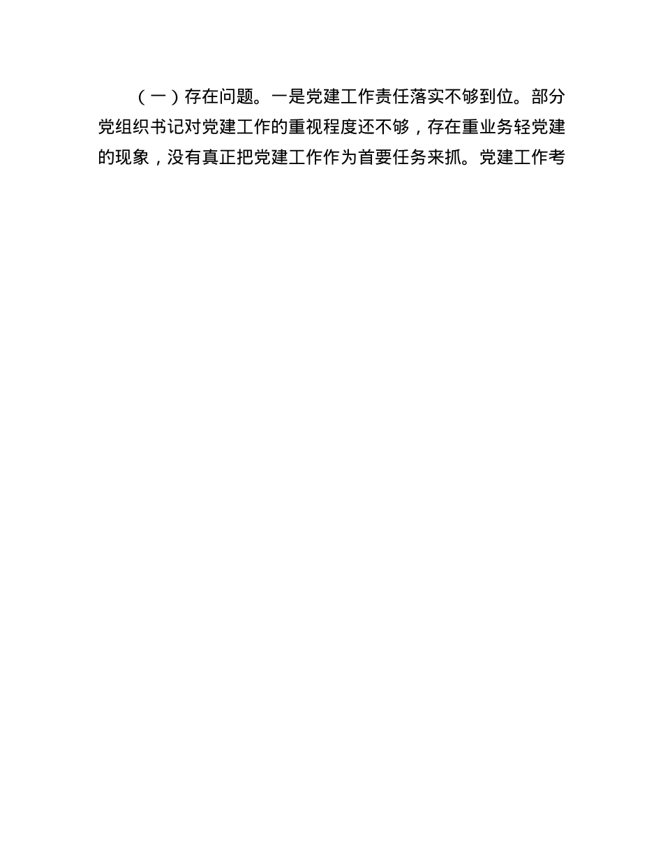 市直单位X组书记2024年抓基层X建述职报告.docx_第3页