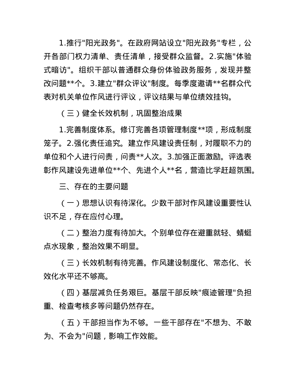 机关单位作风整顿工作自查报告.docx_第2页