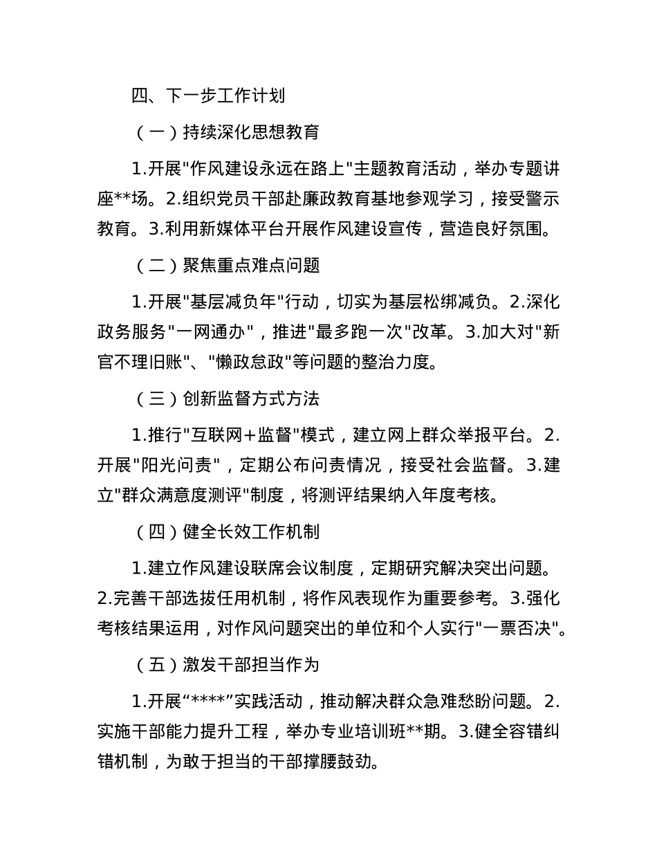 机关单位作风整顿工作自查报告.docx_第3页