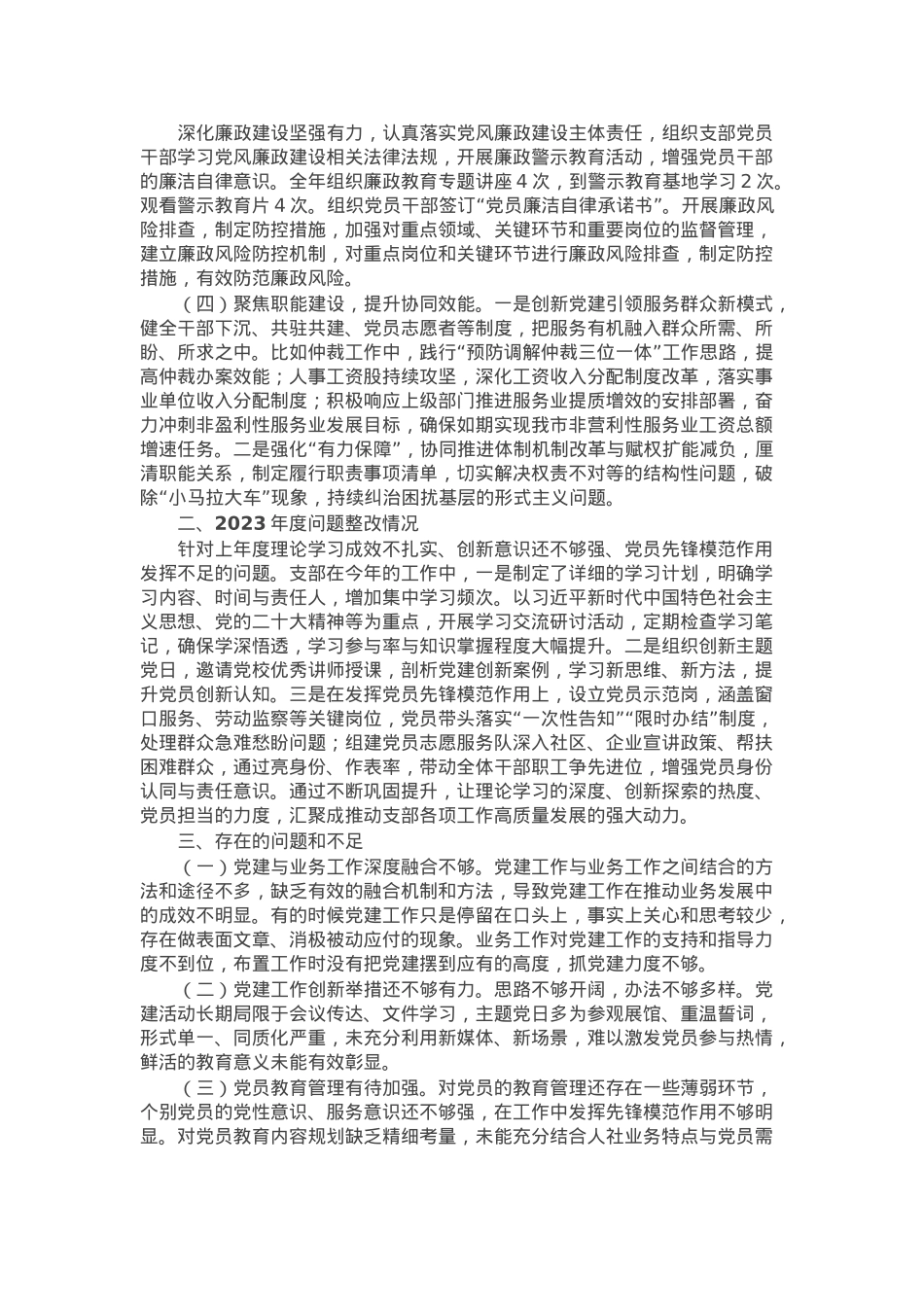 机关党支部书记2024年抓基层党建工作述职报告.docx_第2页