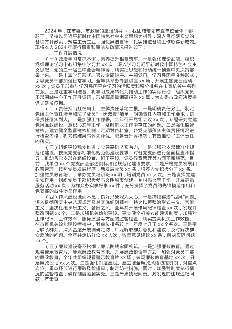 市直单位党组书记2024年述职述廉工作报告.docx_第1页