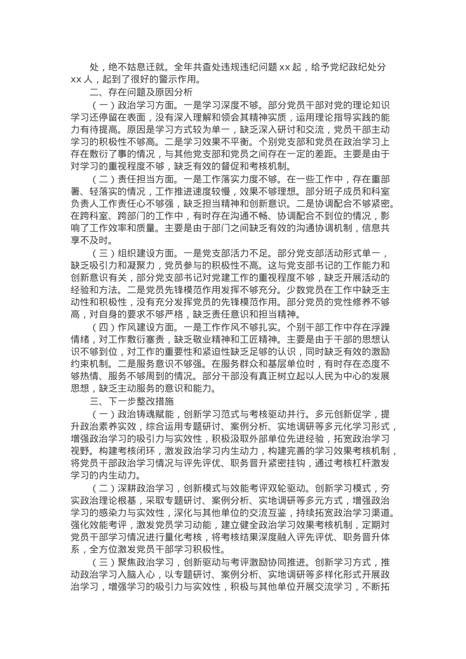 市直单位党组书记2024年述职述廉工作报告.docx_第2页