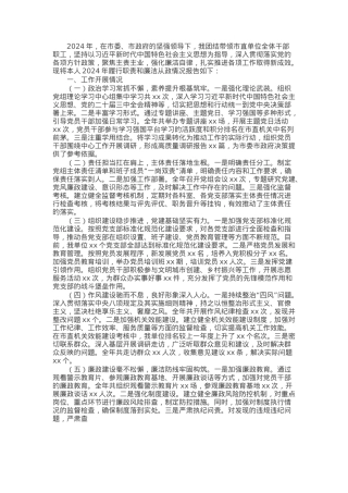市直单位党组书记2024年述职述廉工作报告.docx