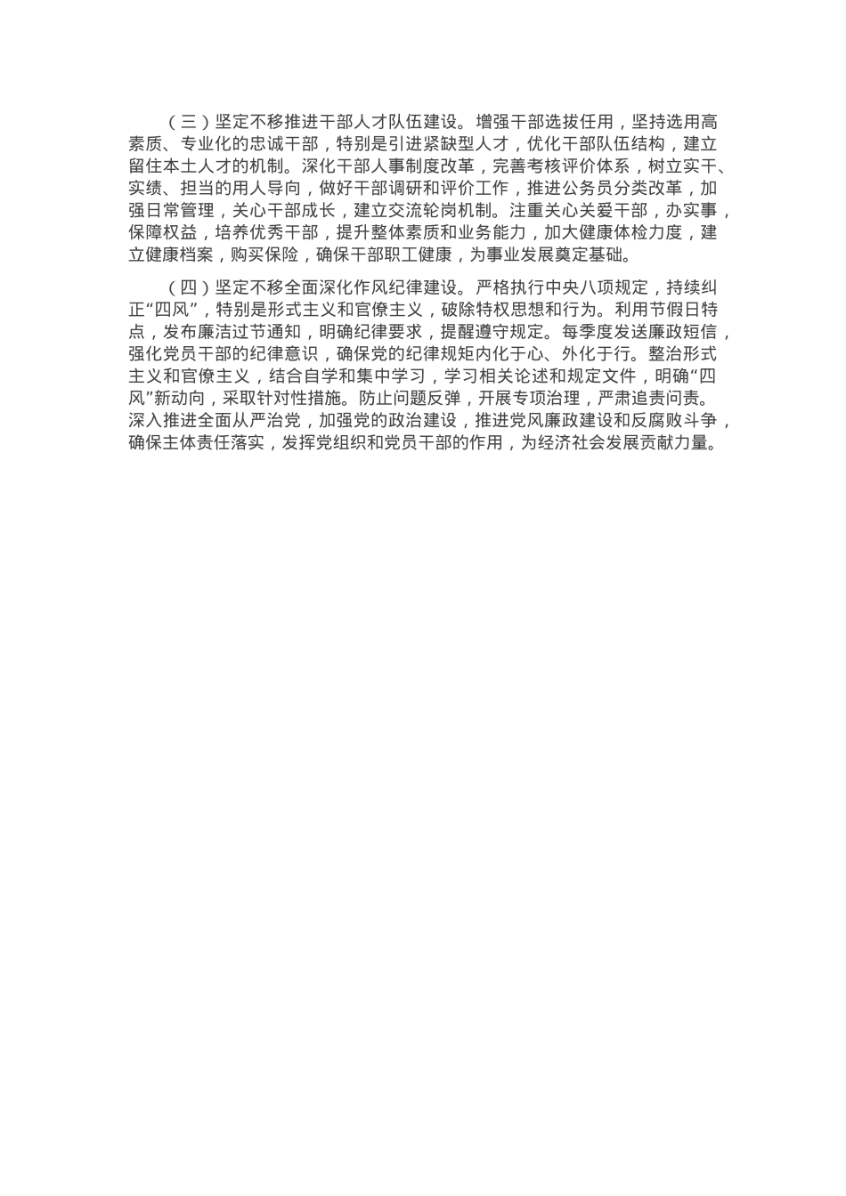 市直单位党组书记2024年抓基层党建工作述职报告.docx_第3页