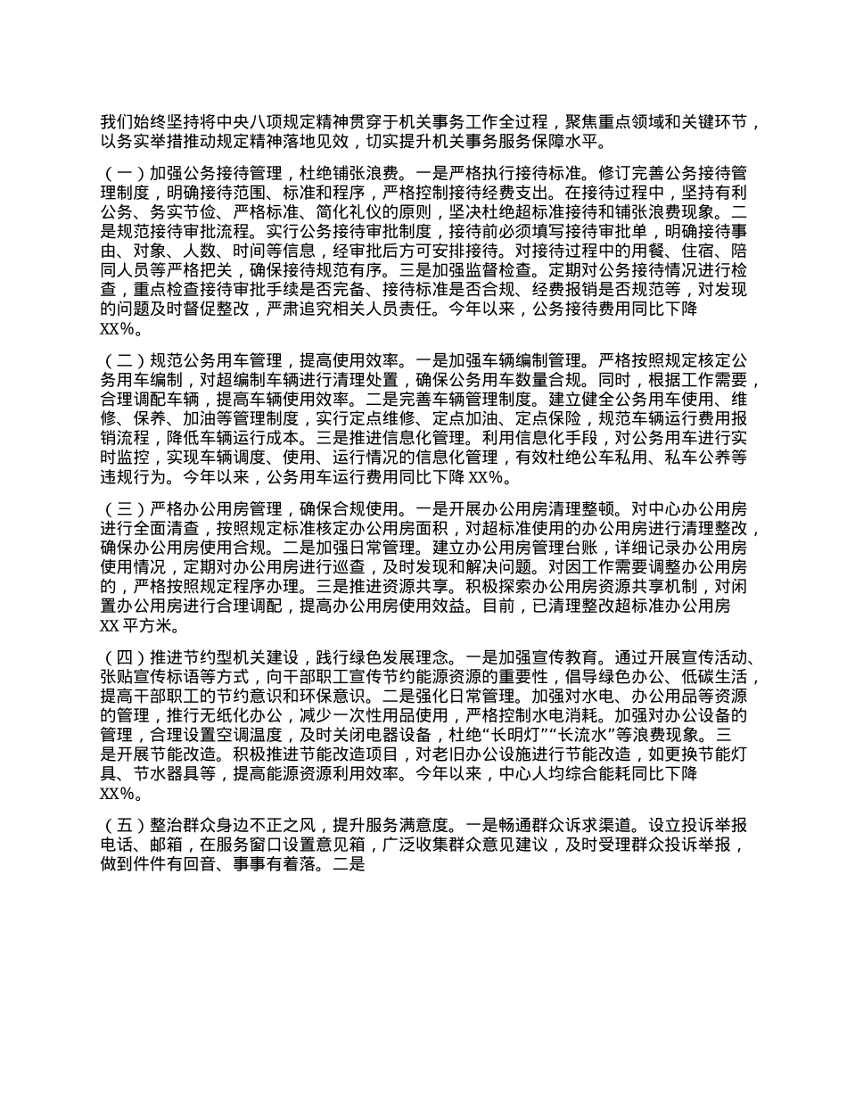 机关事务服务中心关于深入贯彻中央BXGD精神学习教育进展情况汇报.docx_第2页