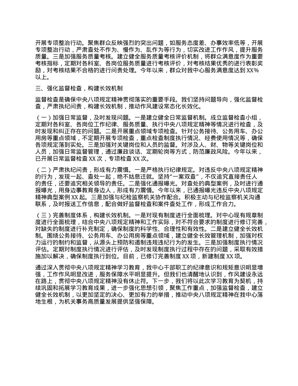 机关事务服务中心关于深入贯彻中央BXGD精神学习教育进展情况汇报.docx_第3页