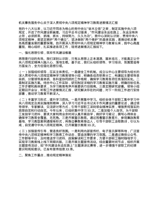 机关事务服务中心关于深入贯彻中央BXGD精神学习教育进展情况汇报.docx