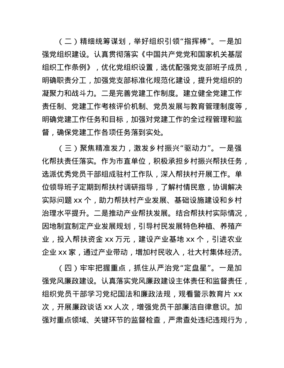 市直单位主要领导2024年抓基层X建工作述职报告(1).docx_第2页