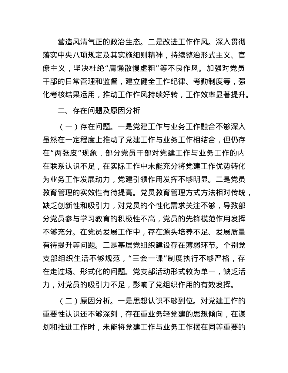 市直单位主要领导2024年抓基层X建工作述职报告(1).docx_第3页