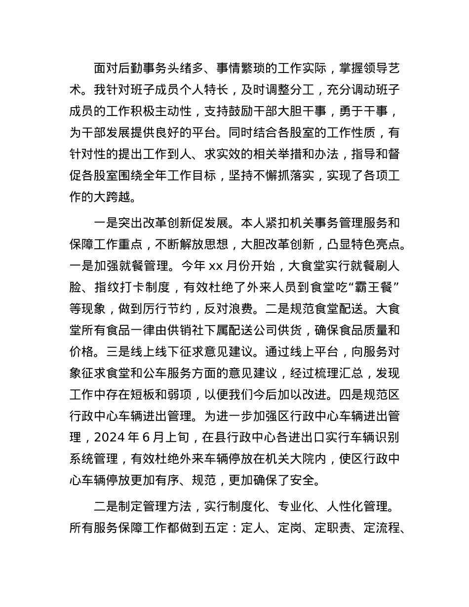 机关事务管理局局长述德述职述廉述法报告(1).docx_第2页