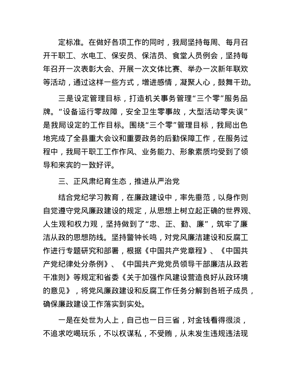 机关事务管理局局长述德述职述廉述法报告(1).docx_第3页