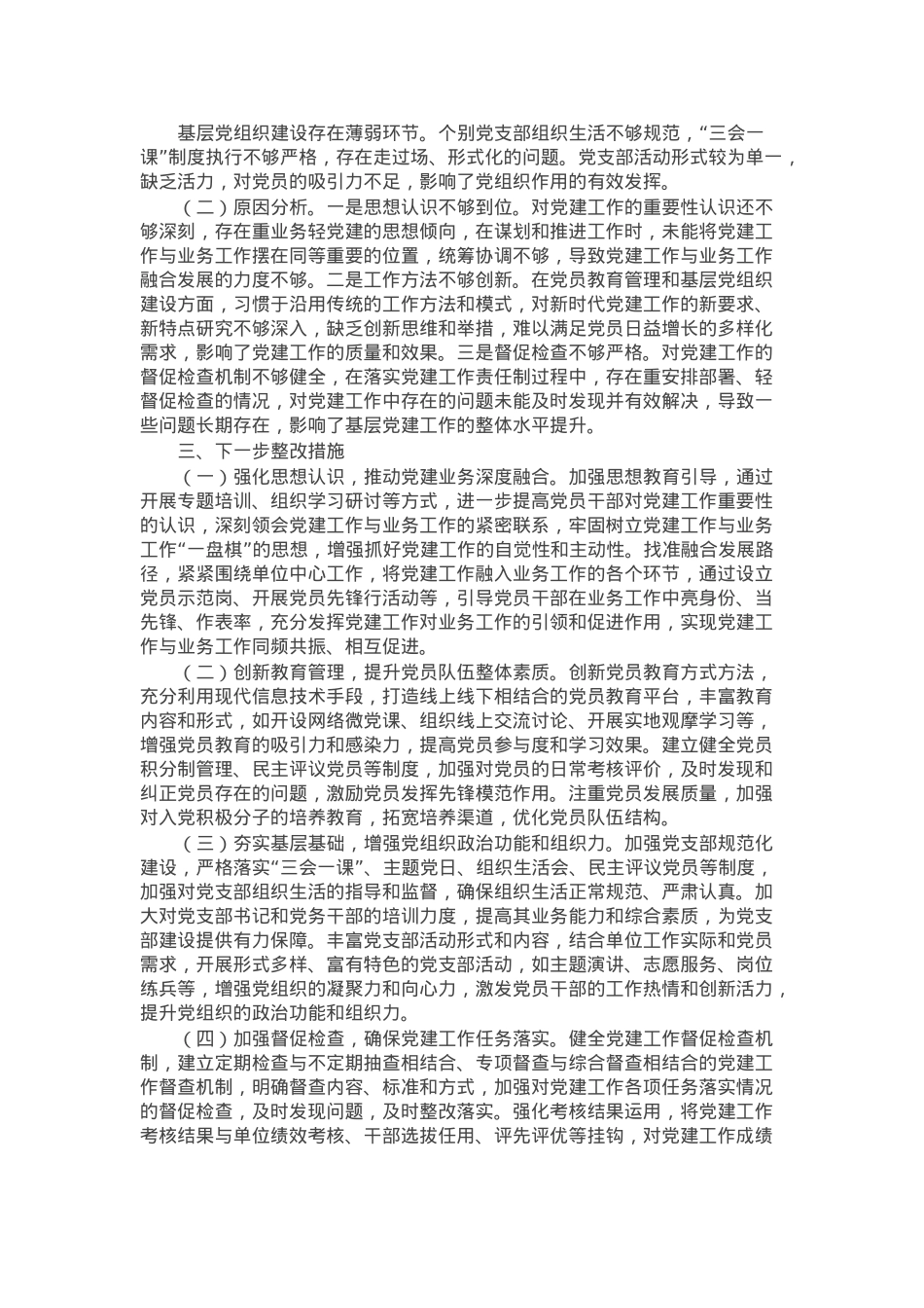 市直单位主要领导2024年抓基层党建工作述职报告.docx_第2页