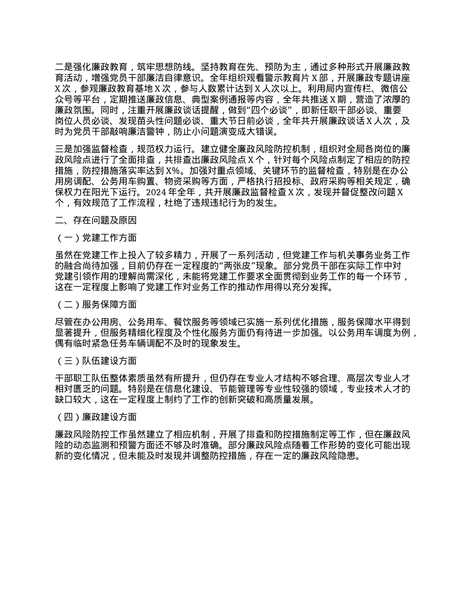 机关事务局X组书记 2024 年个人述职述责述廉报告(1).docx_第3页
