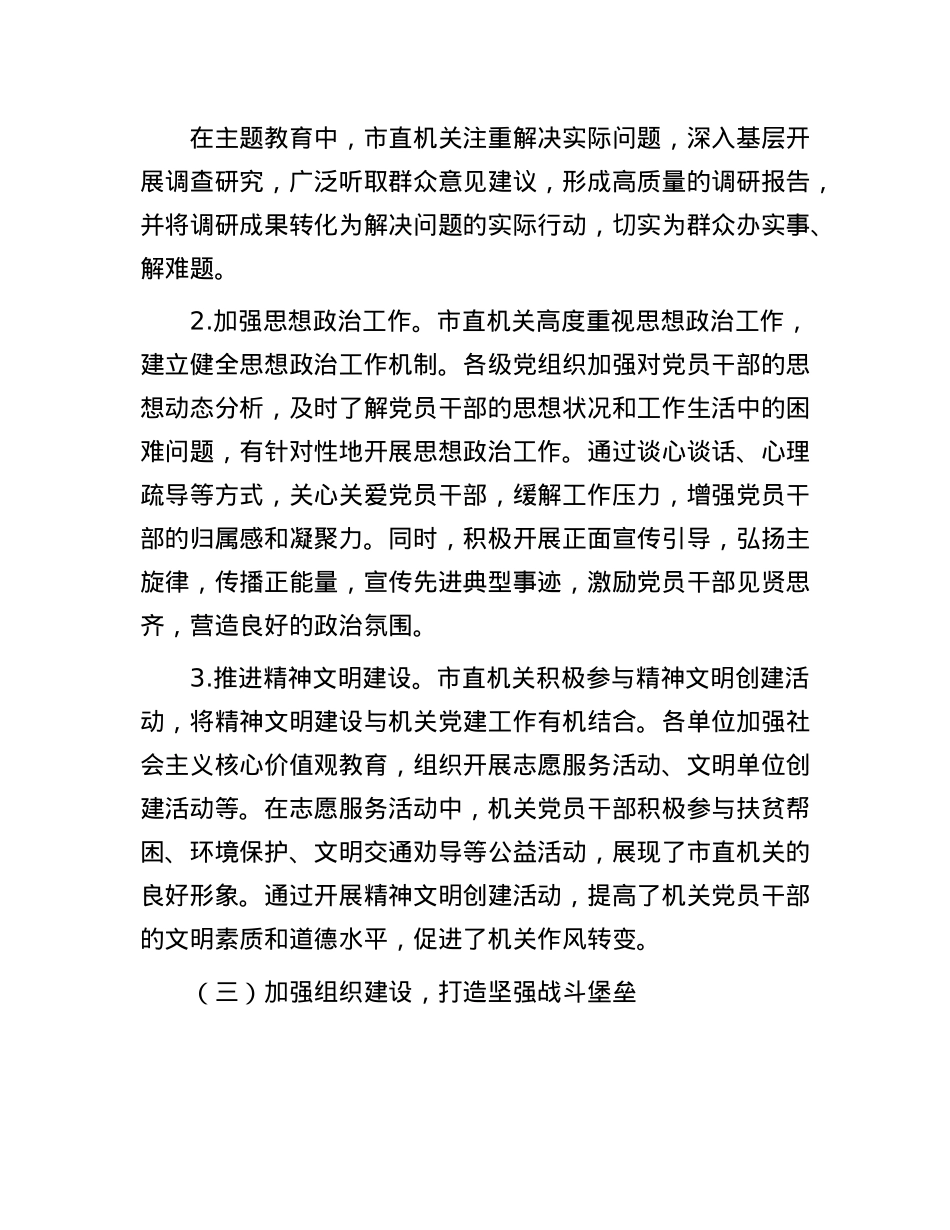 市直机关2024年度落实全面从严治X主体责任工作情况报告.docx_第3页