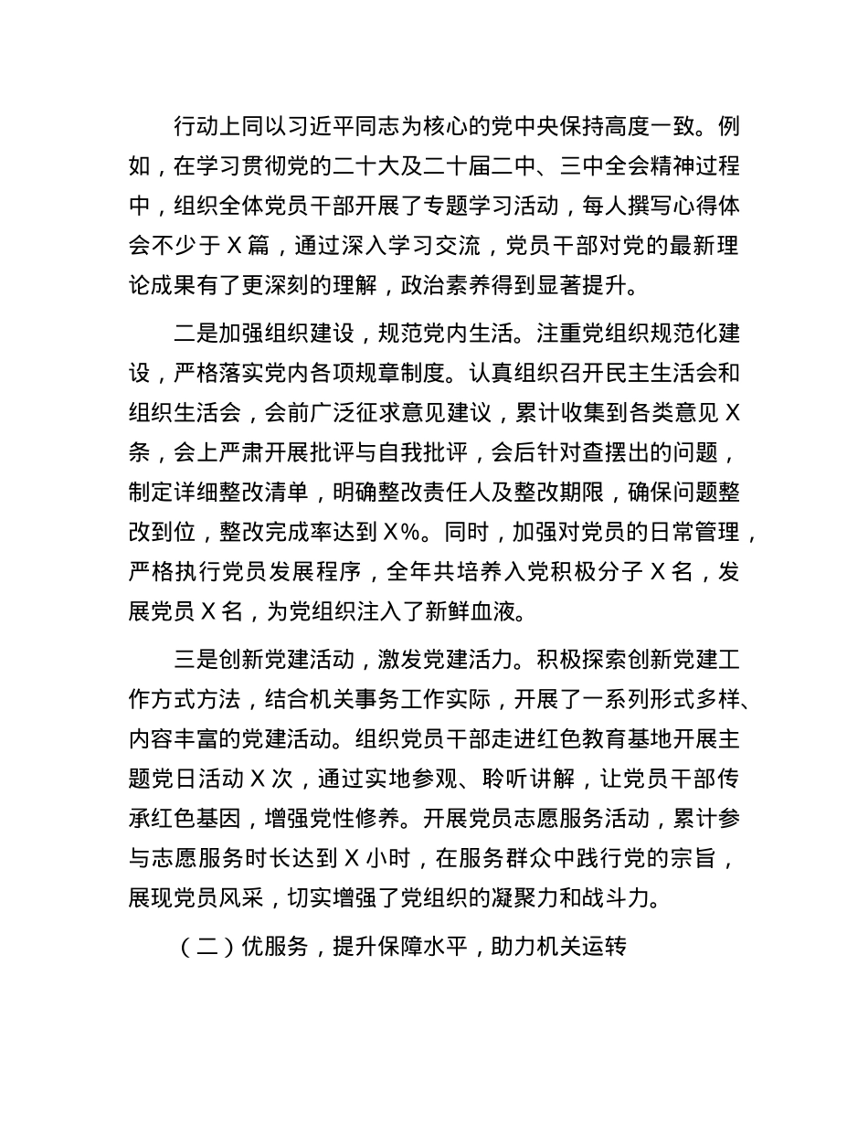 机关事务局X组书记2024年个人述职述责述廉报告(1).docx_第2页