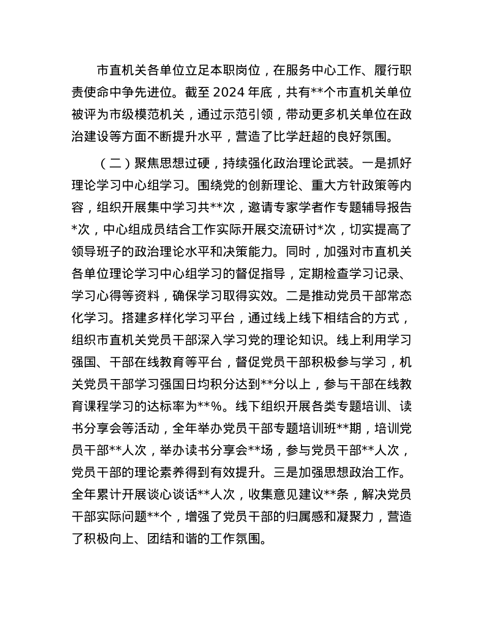 市直机关X组书记2024年抓基层X建工作述职报告(1).docx_第2页