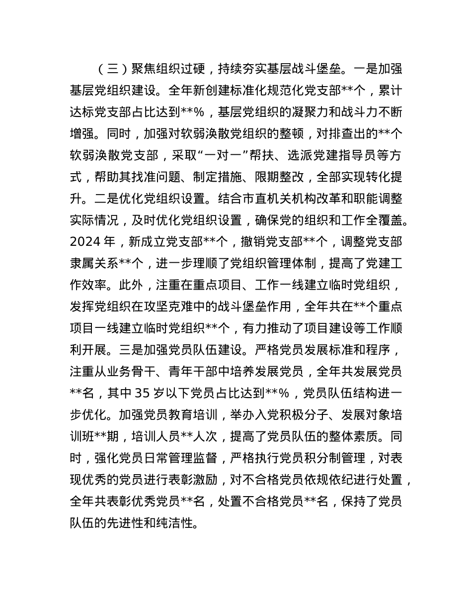 市直机关X组书记2024年抓基层X建工作述职报告(1).docx_第3页