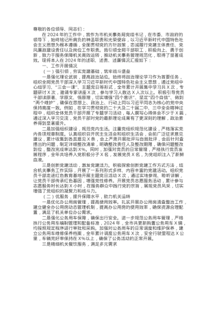 机关事务局党组书记2024年个人述职述责述廉报告.docx