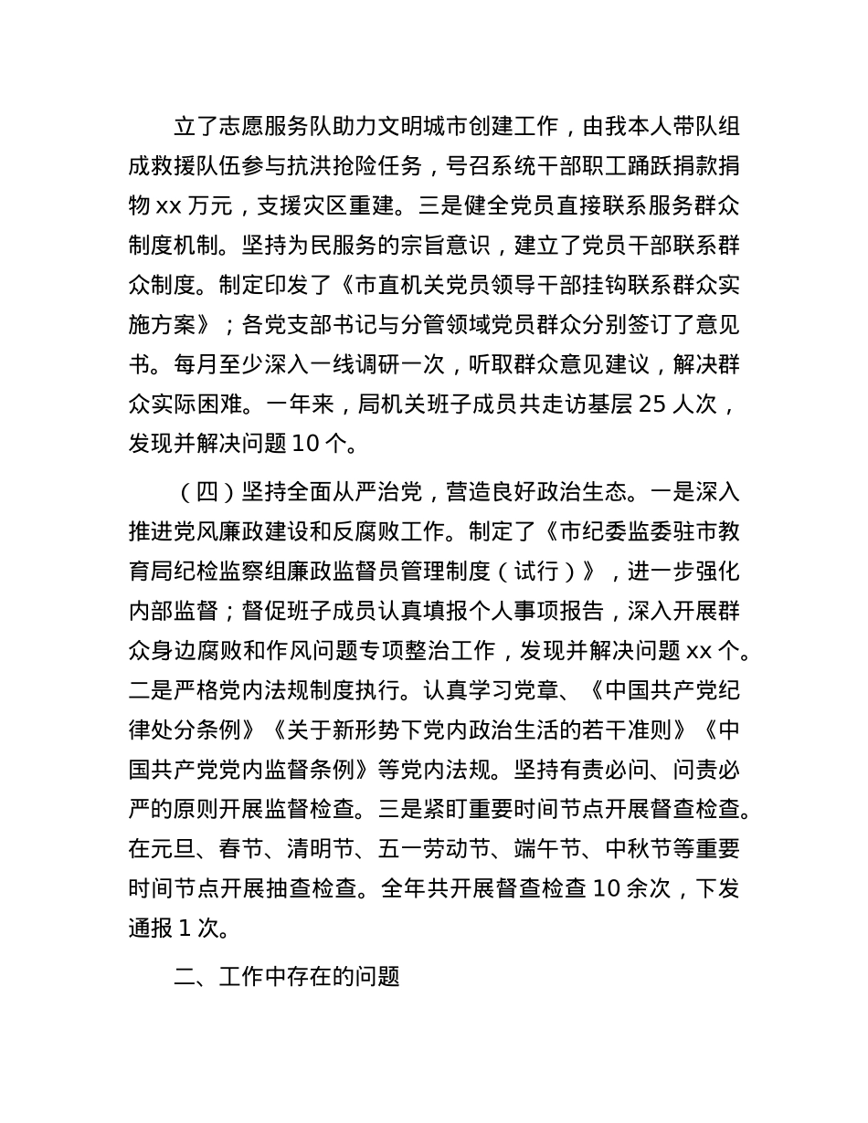 市直机关X组织书记2024年抓基层X建述职报告(1).docx_第3页