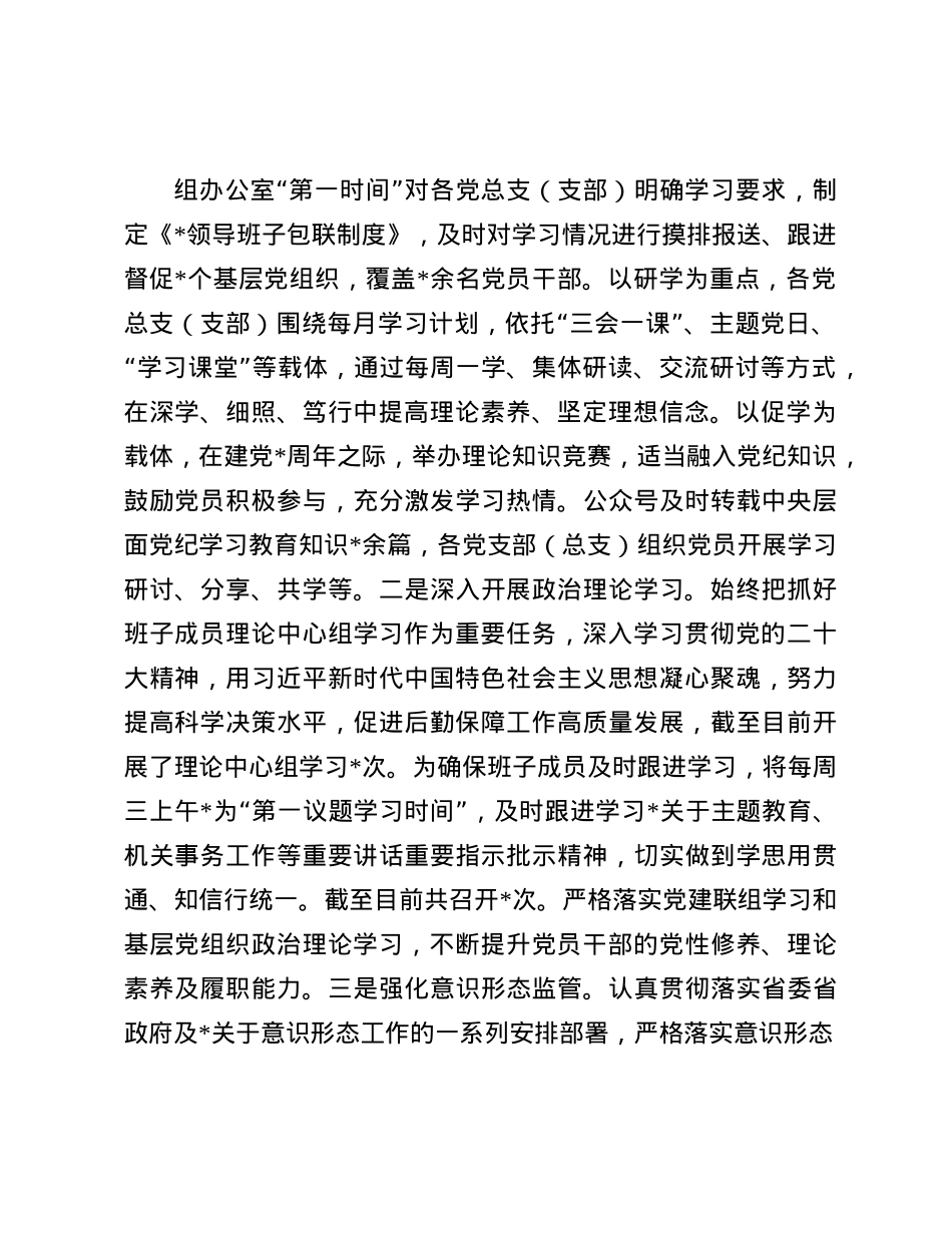 机关事业单位述职报告.docx_第2页