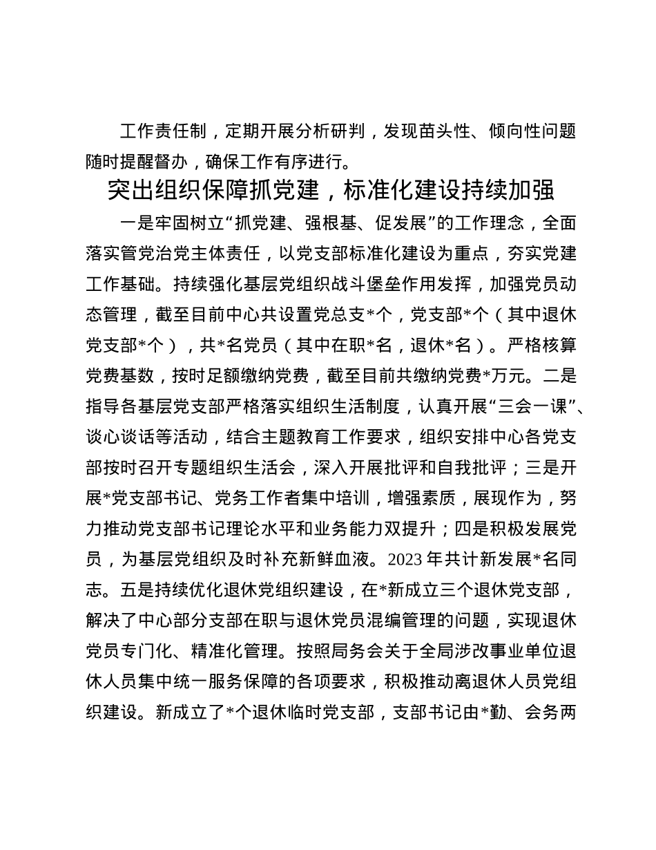 机关事业单位述职报告.docx_第3页