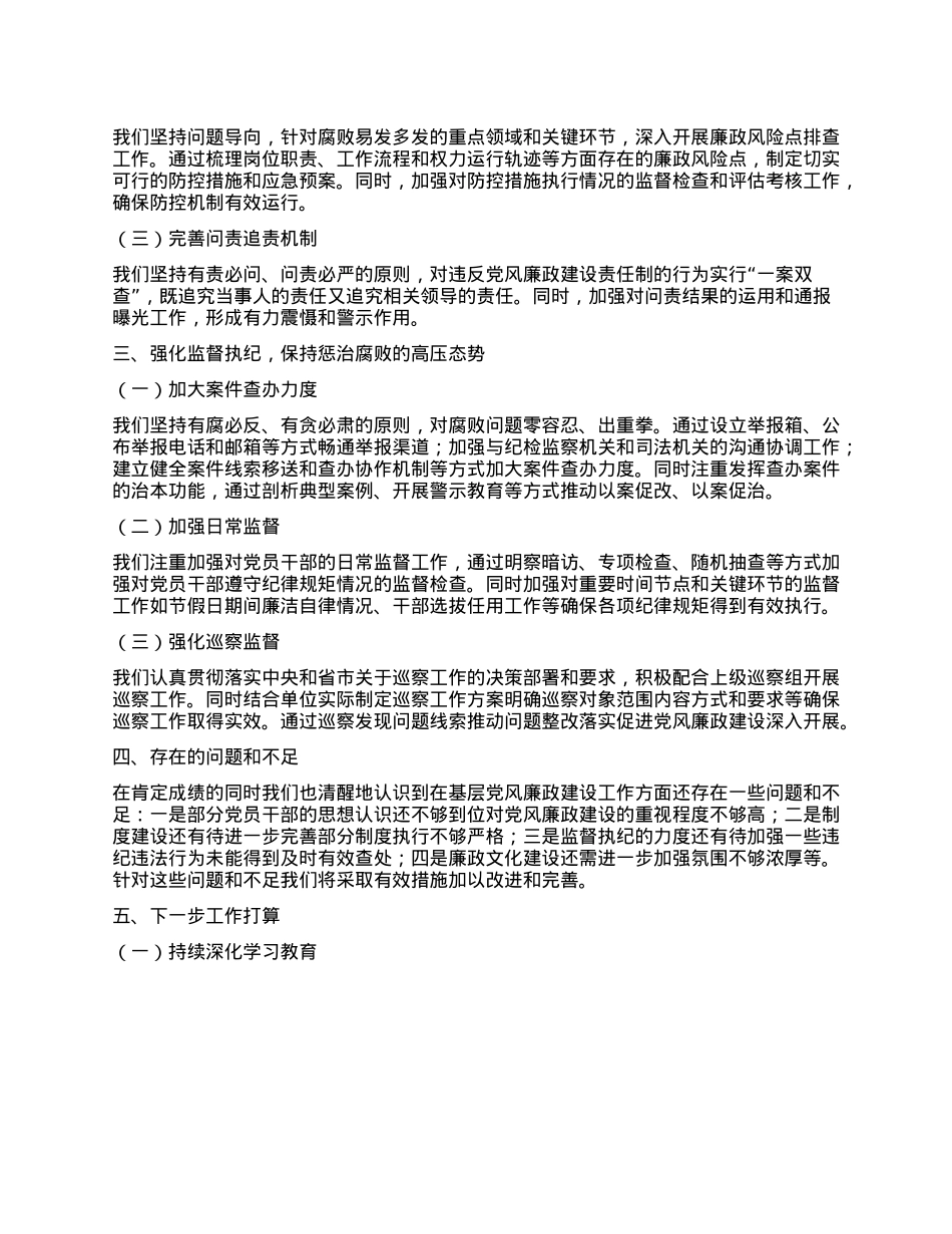 基层X风廉政建设工作报告.docx_第2页